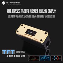 Barrowch multi-mode color screen version OLED digital display water temperature meter FBFT02-V3