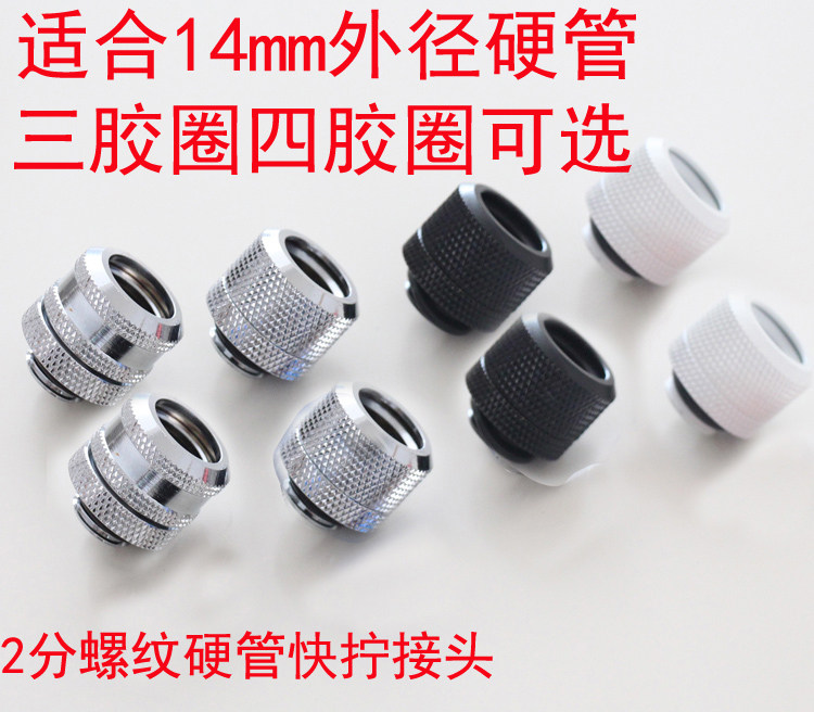 Coolworld 14mm hard tube joint three four - rubber extended hard tube joint