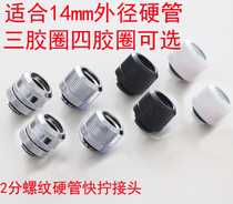 Coolworld 14mm Hard pipe joint three-four rubber ring plus long hard pipe quick screwing joint