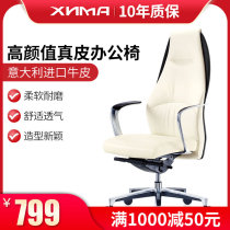 Xinmei computer chair Home sedentary comfortable office chair backrest leather boss chair can lie lunch break chair Live chair