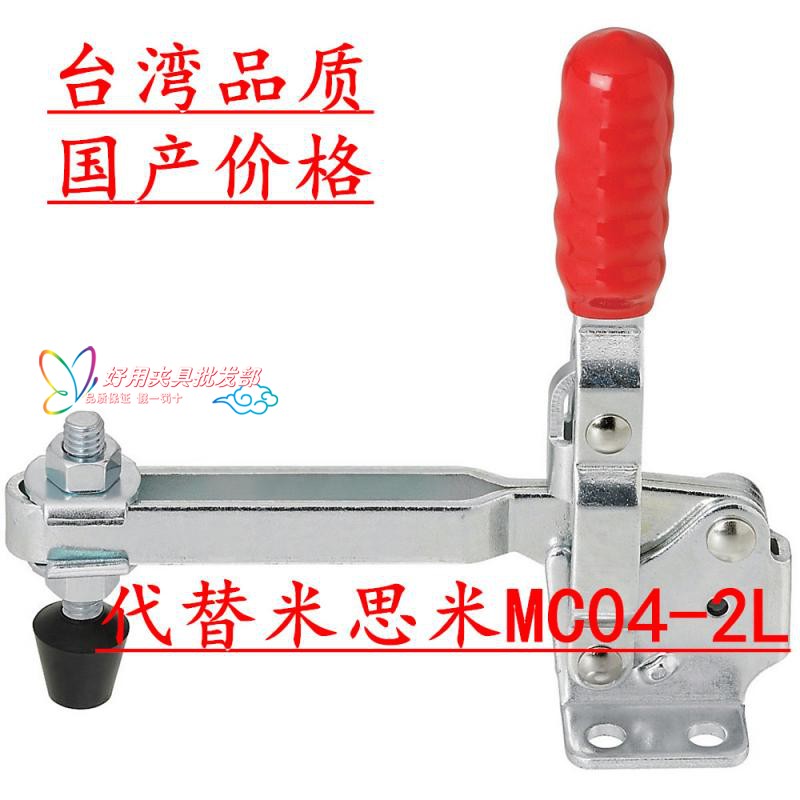 Vertical quick clamp MC04-2 fixture with the same MISUMI Mithrice elbow clamp MC04-2L tooling clamp