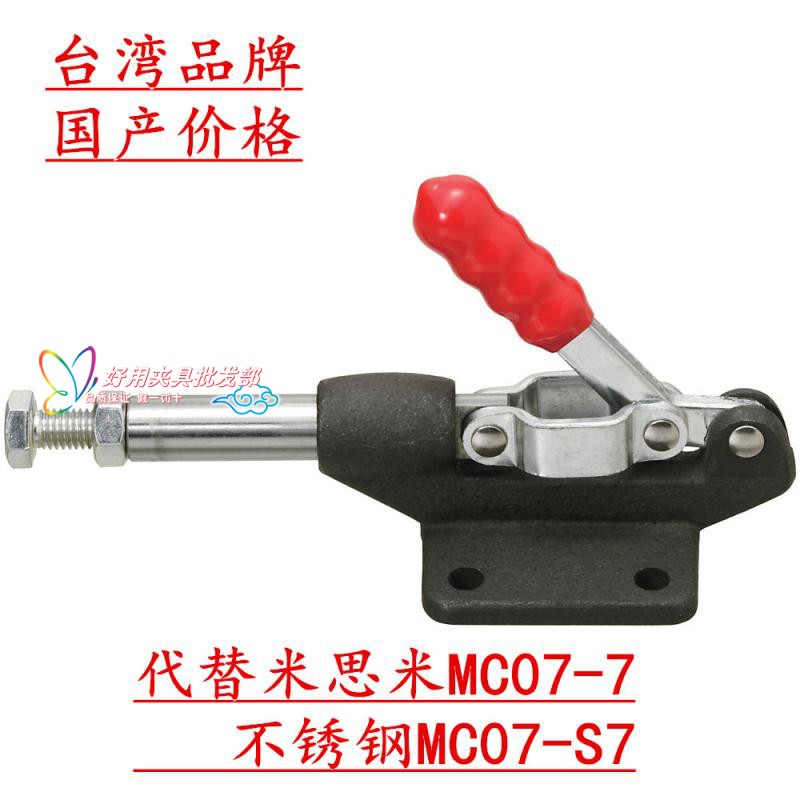 Push and pull fast fixture replaces MISUMI Misimi MC07-7 elbow clamp MC07-S7 machine quick clamp