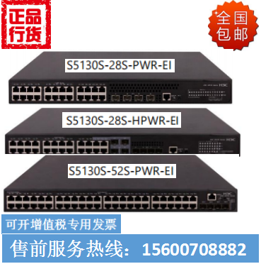 850 Xinhua Three S5130S-28S-PWR-EI HPWR-EI 52S-PWR-EI24 mouth 48 POW powered