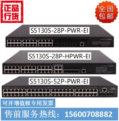 Xinhua Three LS-5130S-28P-HPWR-EI one thousand trillion 2nd floor POE Power supply switch 24 Electric 4 light