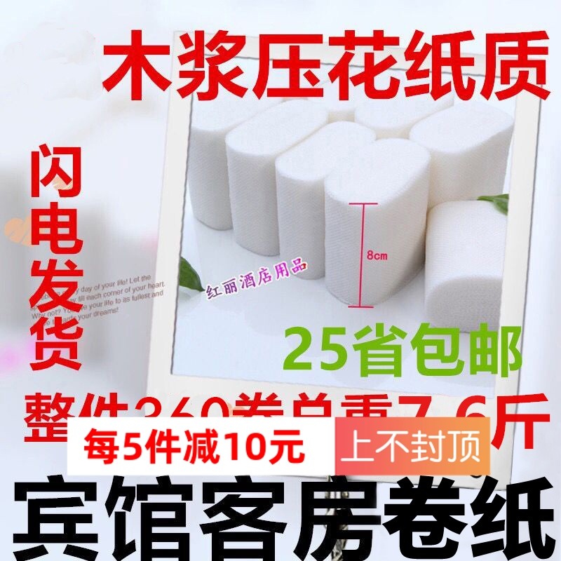 Hotel hotel rooms special small roll paper toilet paper Toilet paper embossed 360 rolls of the whole piece