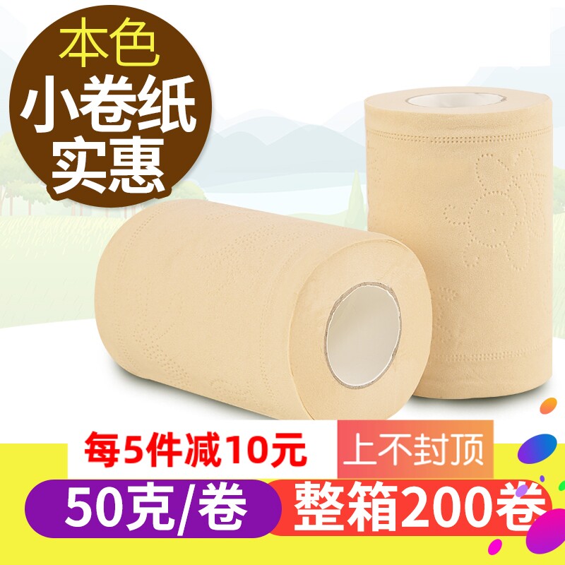 Natural color hotel roll toilet paper Hotel paper Guest room small roll toilet paper 50 grams 200 rolls of the whole box