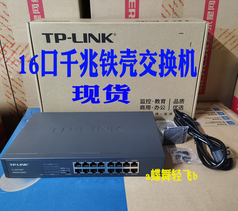 TP-Link TL-SG1016DT 16 mouth one thousand trillion switch VLAN isolation network monitoring