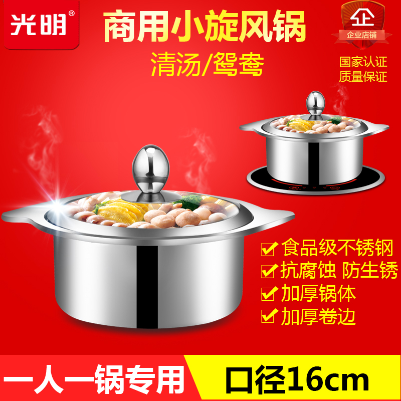 Small hot pot induction stove Mini commercial cyclone pan mandarin skillet stainless steel self-rinse and clear soup pot one person one pot