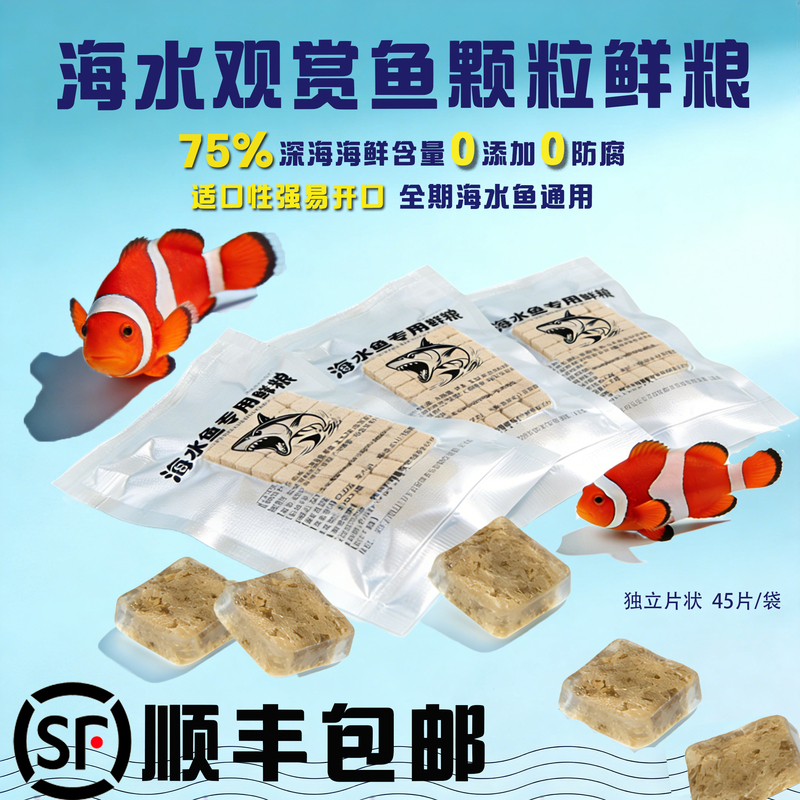 Clownfish Marine Fish Fresh Food Breeding Feed 0 Additives Vacuum-Packed Easy-To-Open Coral Tank Egg-Laying Promotion
