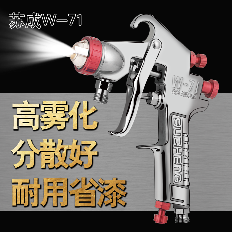 Su sei W-71 spray gun spray gun upper and lower pot furniture tool face lacquered car high atomization paint spray gun