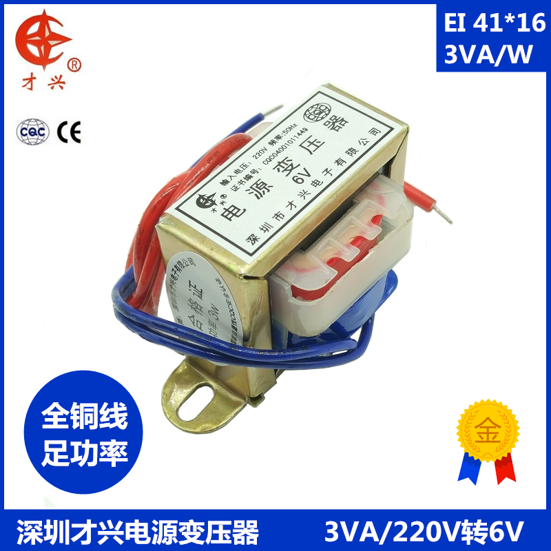 Shenzhen Caixing transformer 3W 6V EI41-16 220V to 6V AC 6V 0.5A DB-3VA