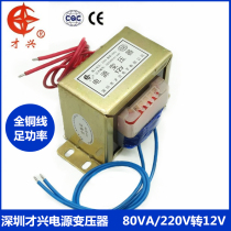 EI76 type transformer 220V to 12V 80W VA AC AC12V 6A All copper power transformer