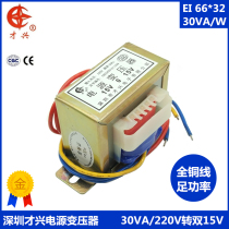 EI66 transformer DB-30VA 30W 220V to 15V*2 double group AC AC15V 1A power frequency