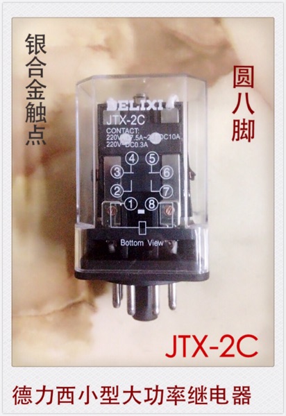 Dresi small high-power round 8 foot relay JTX-2C AC220V DC24V 10A DC24V