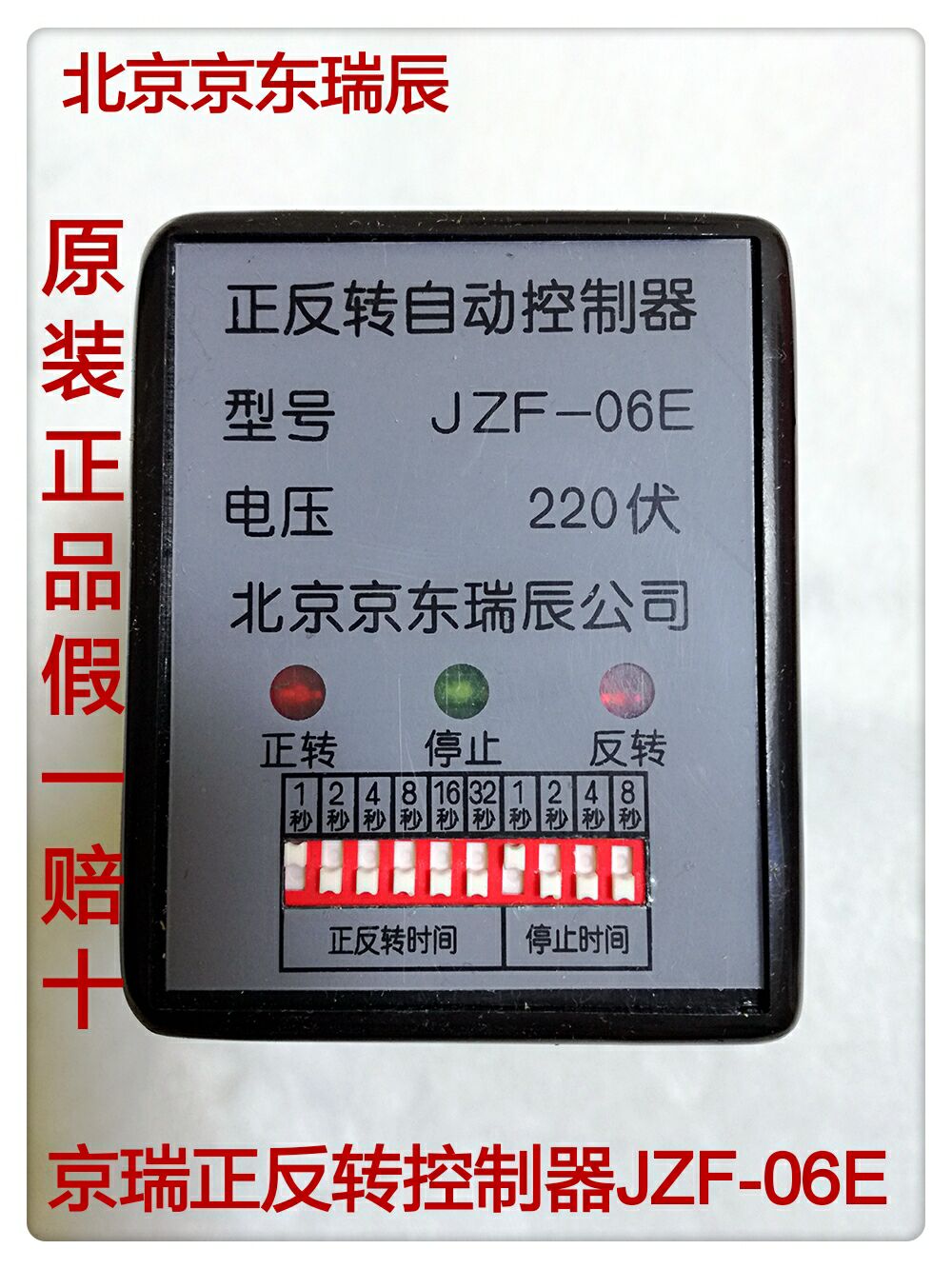 Original dress Beijing Rechen positive reversal controller JZF-06E 220V waterworks garment factory used