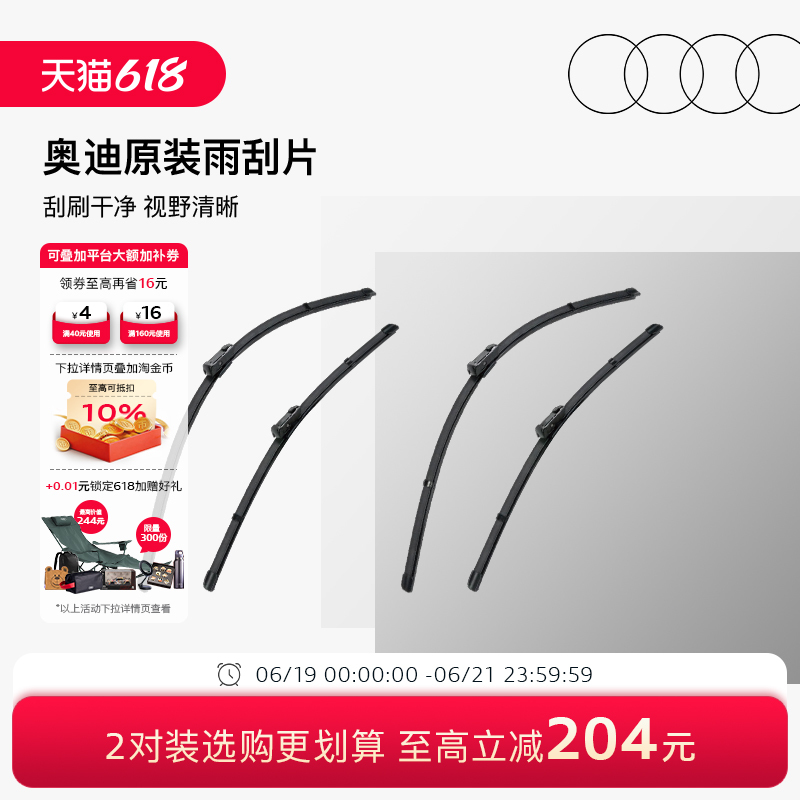 Audi Official Frameless Wiper Blades, Silent Car Wipers, Auto Parts Special Audi Official Frameless Wiper Blades, Silent Car Wipers, Auto Parts Special