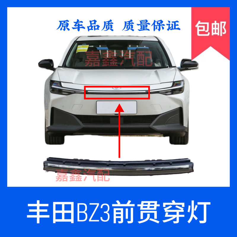 Suitable for Toyota New Energy Bz3 Daytime Running Lights Led Daytime Running Lights with Flowing Turn Signals and Front and Rear Through-Body Lights
