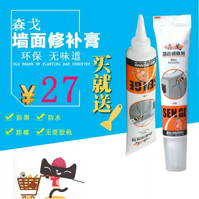 Sengo waterproof, moisture-proof, mildew-proof wall paste, household wall crack repair, wall nail hole repair, soil paste