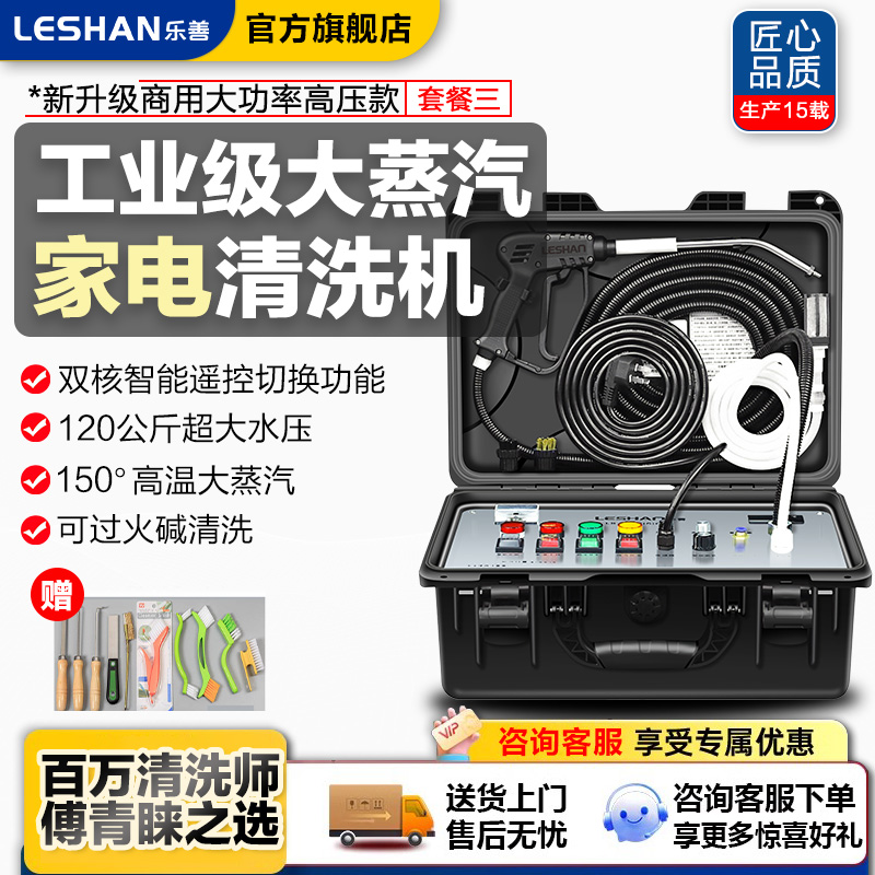 楽山高温蒸気高圧エアコン機器洗浄機多機能オールインワンスチーム洗浄機専用工具