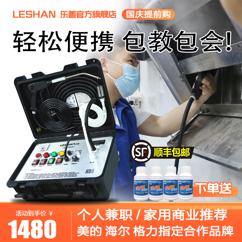 Air conditioner cleaning machine multifunctional household appliance cleaning equipment range hood cleaning household high temperature and high pressure steam cleaning machine