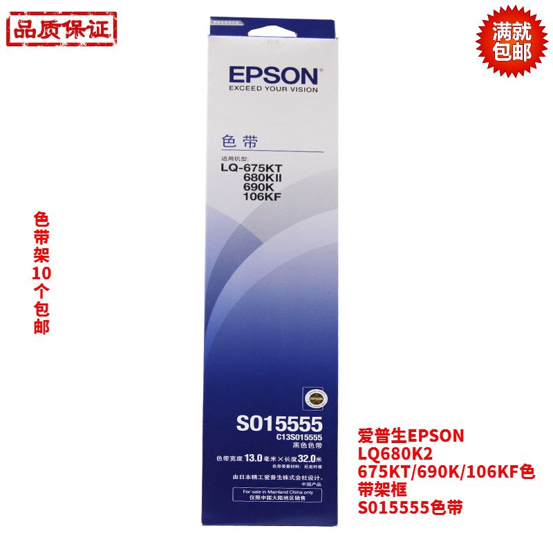 Epson Epson LQ680K2 675KT Ribbon Core 690K 106KF Ribbon Rack Core S015555 Ribbon