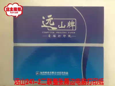 Yuanshan brand computer photocopy paper 241-2 photocopy paper whole tear edge 241 issue Bill delivery list with paper