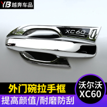 18-22 Volvo XC60 door bowl V90 handle cover XC60 door handle decoration frame anti-scratch exterior modification