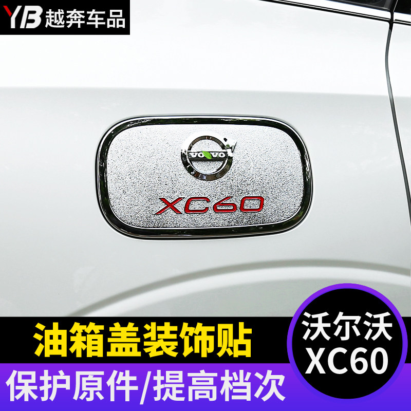 18-22 VolvoXC60XC40 oil case lid decorated with xc60 oil case cover Exterior Accessories Bright Sheet Retrofit Accessories