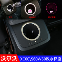 Volvo XC60S60V60 supplies Modification special interior decoration atmosphere lamp XC60 cup holder Auto parts