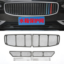 Volvo XC60XC90S90 special car flyscreen water tank anti-protection net modification net accessories