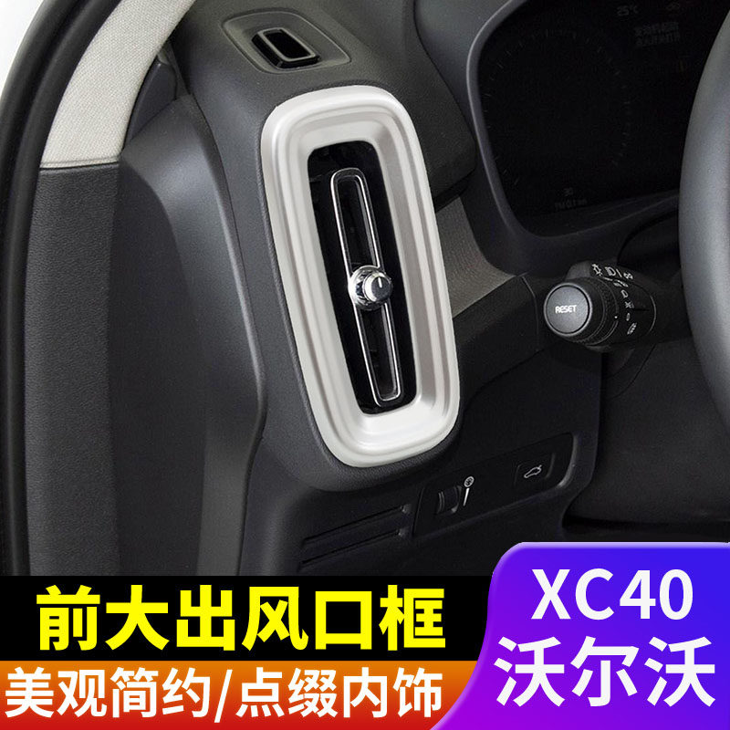 VolvoXC40 air outlet frame meter stand out wind A column decorative frame retrofit with bright sheet interior special accessories