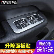 Volvo XC60S60V60 Lift panel Decorative Frame Windows Press button patch window Lift button accessories box