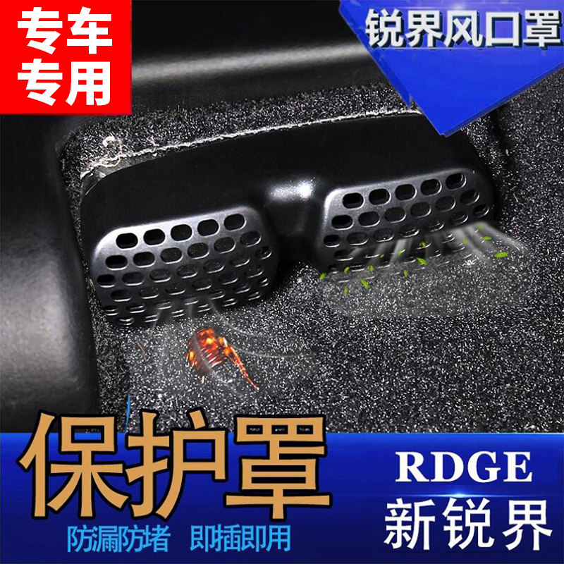 Ford sharp world modification and decoration special accessories supplies interior seat under the air conditioner air outlet anti-blocking protective cover