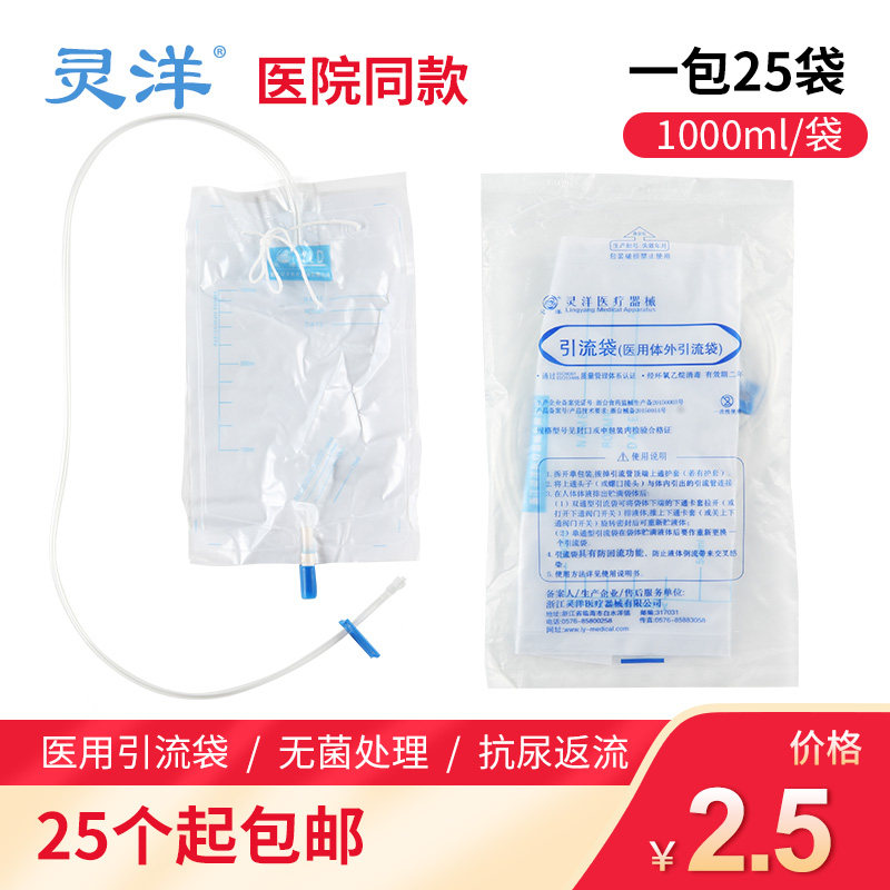 灵洋医用体外引流袋一次性防反流胆汁引流袋 尿袋螺旋接口1000ml