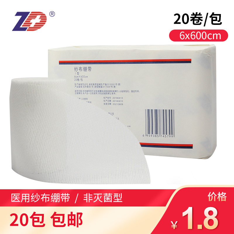振德医用绷带脱脂纱布卷6*600cm家用一次性包扎固定石膏伤口敷料