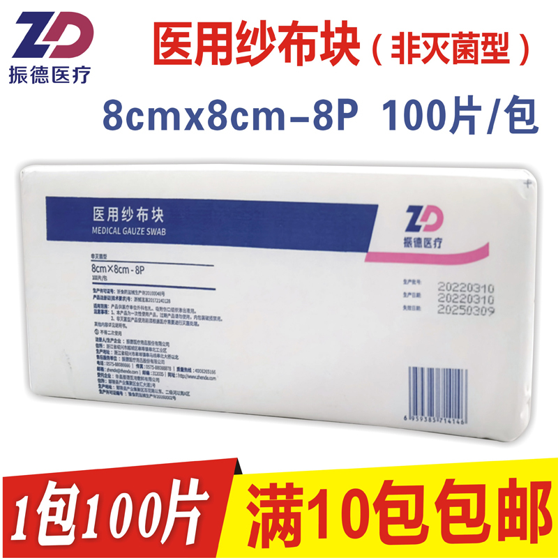 Zhende Disposable Medical Gauze Pads, Non-Sterile, for Surgical Dressing and Care, Hospital-Grade, Breathable, Absorbent, 100 Pieces