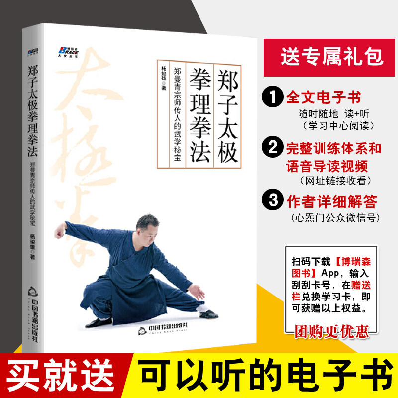 正版鄭子太極拳理拳法書籍楊竣雄輕身健體功擺脫亞健康修練祕訣-Taobao