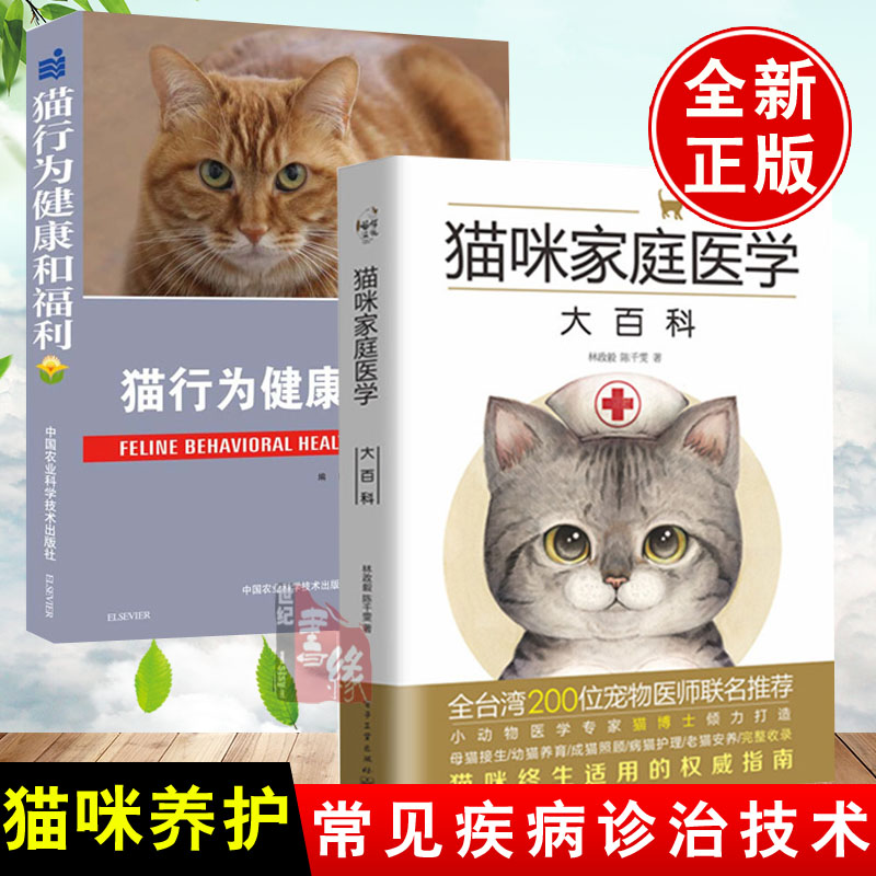 Full 2 ​​volumes Cat Family Medicine Encyclopedia Cat Behavioral Health and Welfare Cat Dr. Lin Zhengyi Guide to Cat Disease Family Prevention, Treatment, Cat Breeding Guide for Pet Cats Scientific Feeding Cat Common Diseases Diagnosis and Treatment Techniques