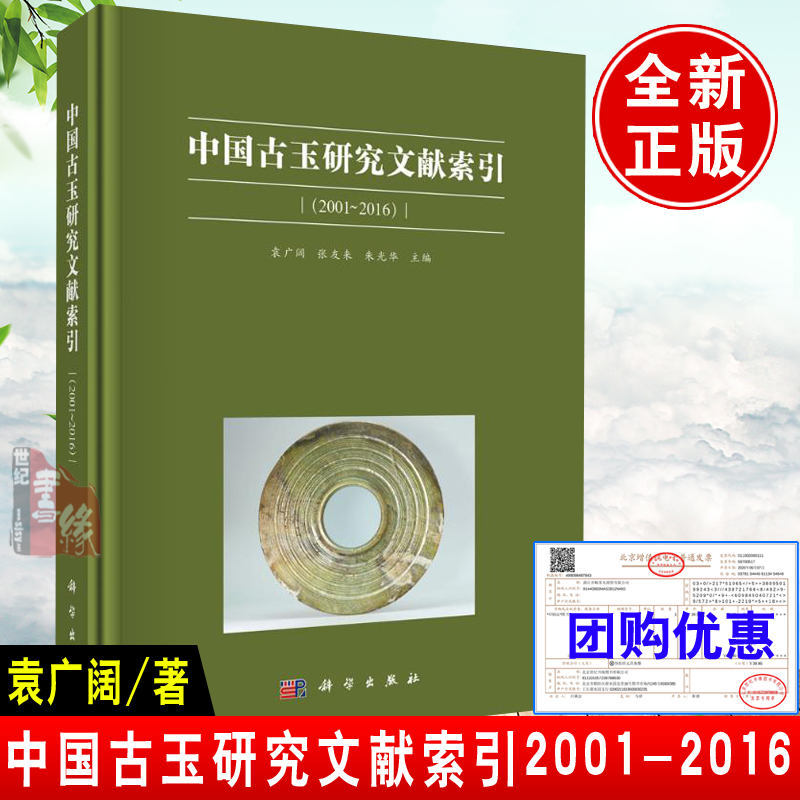 古代玉作の研究 CHINA / 5000 YEARS Including Chinese Jades from the Chuan