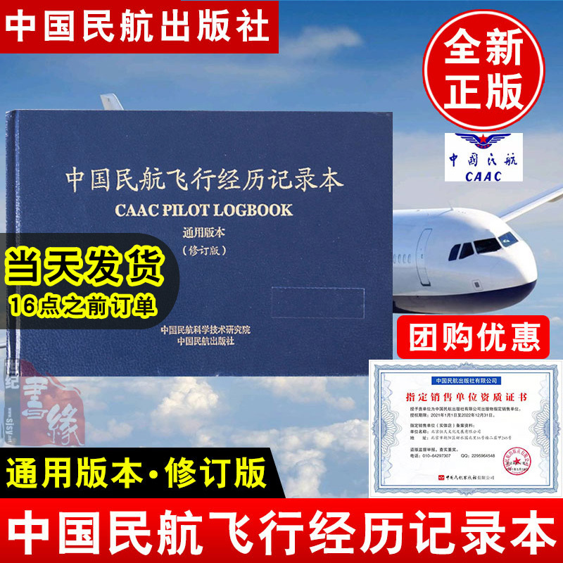 Guide to Filling Out the Chinese Civil Aviation Flight Log Book Caac Drone Pilot Alopa License Exam Aircraft Log Data Experience Time Record Pilot Simulator Uom Training Asfc Books Flight Diary