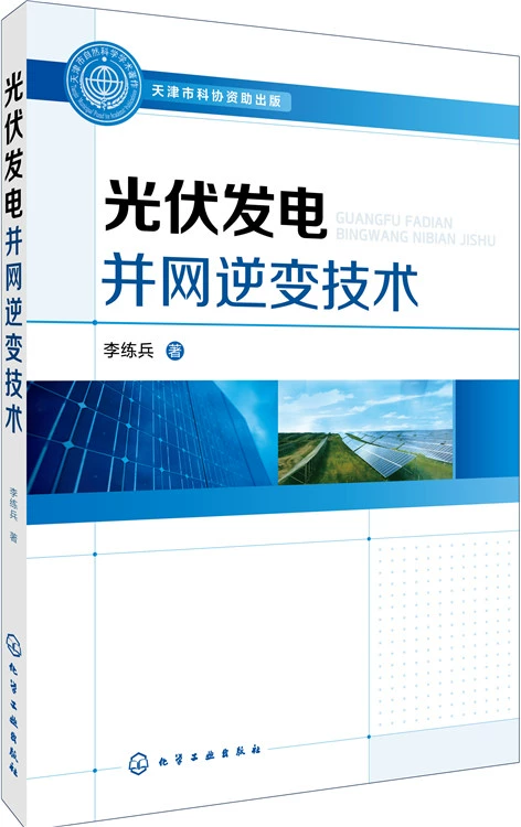 Chính hãng Sản xuất điện quang điện Công nghệ biến tần nối lưới Li Lianbing Sách điện Công nghệ công nghiệp Công nghệ kỹ thuật điện Sản xuất điện Nhà máy điện Sách phân phối điện lưới Quốc gia Tiêu chuẩn và thông số kỹ thuật Điện Thiết bị điện vận hành công suất - Thiết bị sân khấu
