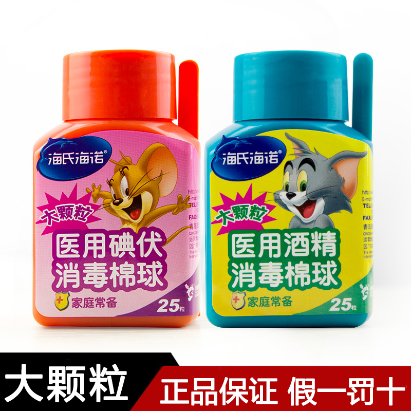 50 grains) Heiseino Iodine Volt Alcohol Disinfection Cotton Ball Big Grain Skin Thimerosal Cotton Ball-Taobao