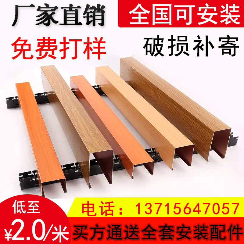 Aluminum square through ceiling wood grain u-shaped groove gusset plate roller coating decorative material aluminum square tube partition ceiling aluminum grille ceiling