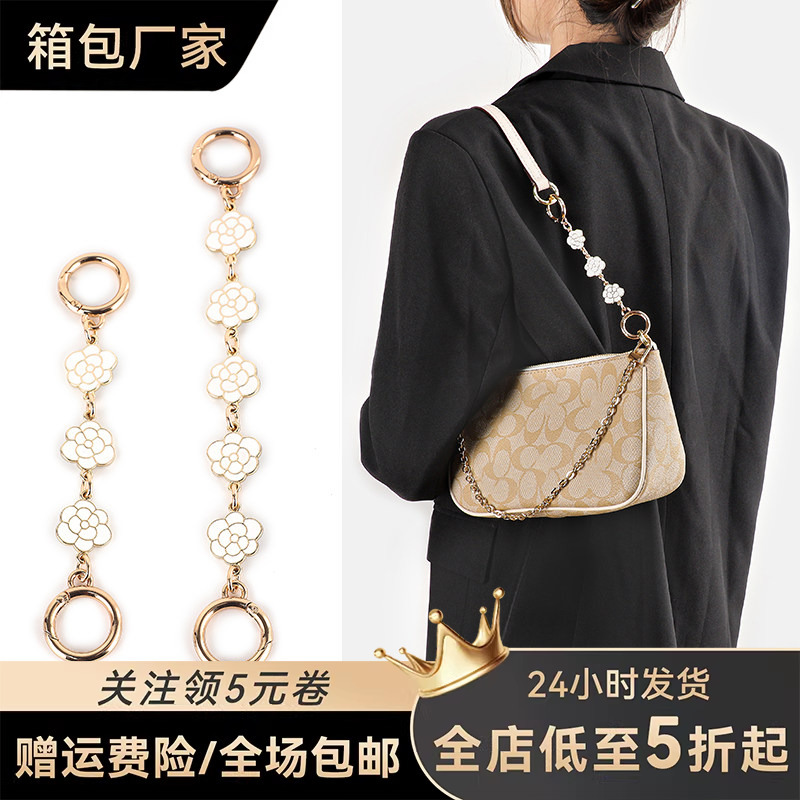 Suitable for Coach Terti Extension Chain, Coach Mahjong Bag, Underarm Bag Modification, Camellia Chain, Extended Bag Strap Suitable for Coach Terti Extension Chain, Coach Mahjong Bag, Underarm Bag Modification, Camellia Chain, Extended Bag Strap