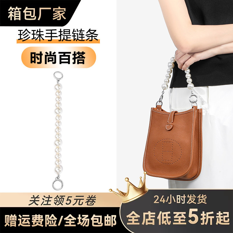 Bag Manufacturer Evelyn Shoulder Strap Suitable for Hermès Evelyne 16 Mini Pearl Handbag Chain Modification Accessories
