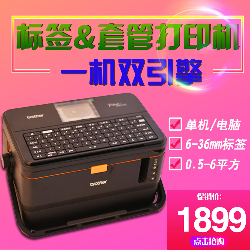 PT-E800TKW label machine PT-E800TK casing thermal tube printer PT-E800T