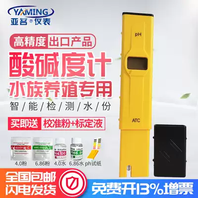 Sub-name PH911 water quality ph test pen detector industrial high-precision ph value acid alkaline aquarium fish tank test