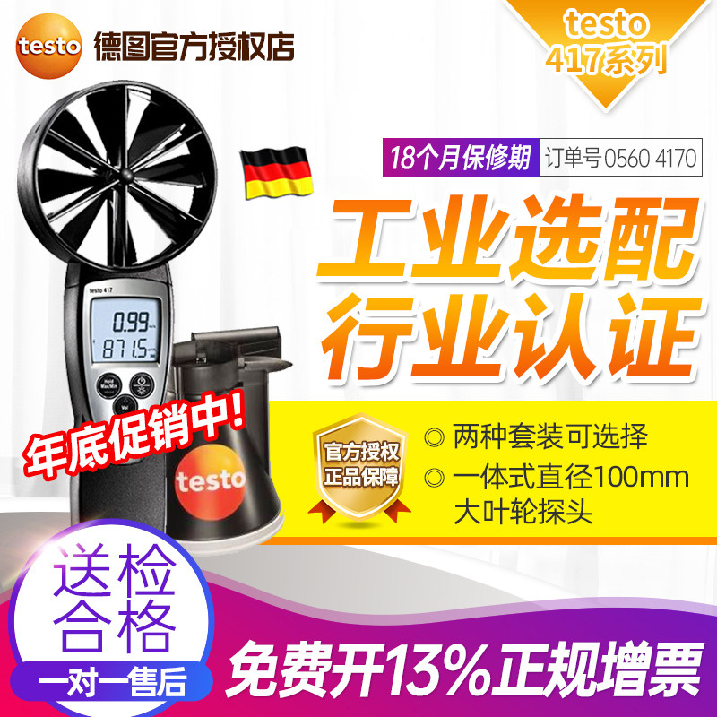 German testo Detu 417 impeller anemometer large impeller anemometer wind speed anemometer air volume cover set