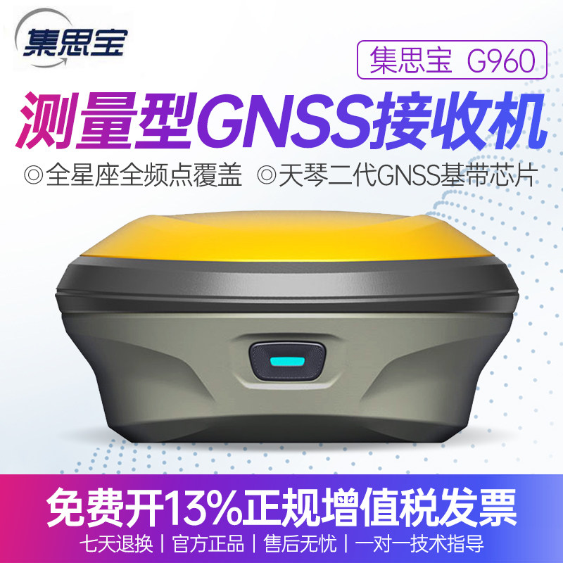 集思宝RTK高精度GNSS接收机G960移动站GPS北斗定位基站工程测绘