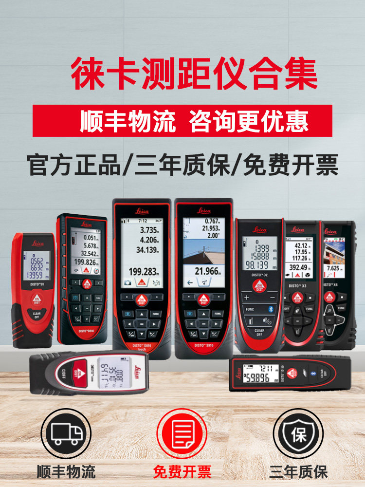 瑞士徕卡测距仪DISTO D2激光红外线尺量房仪智能蓝牙测面积100米